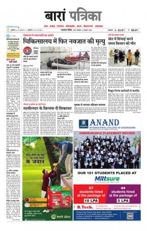 Baran Raj. Patrika Epaper