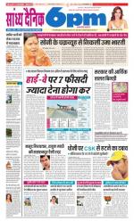 Sandhya Dainik 6pm