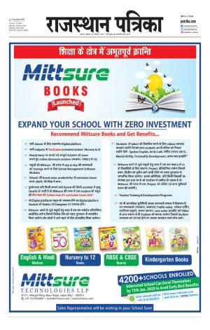 Alwar Dak Rajasthan Patrika