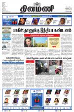 Dinamani -Tirunelveli