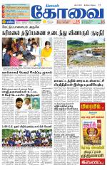 Coimbatore Supplement