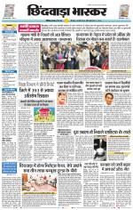 छिंदवाड़ा भास्कर 