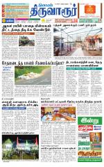 Thiruvarur-Trichy Supplement