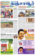 Thanjavur-Trichy Supplement