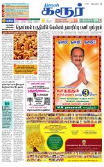 Karur-Trichy Supplement