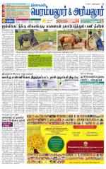 Perambalur-Trichy Supplement