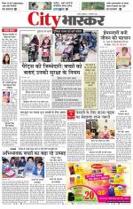 सतना सिटी भास्कर 