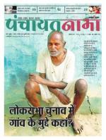 Ranchi-Panchayatnama