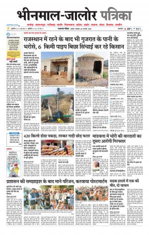 rajasthan patrika bhinmal