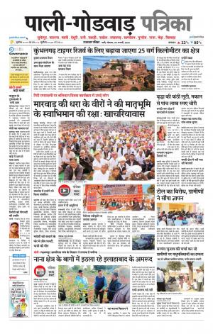 rajasthan patrika Godwar