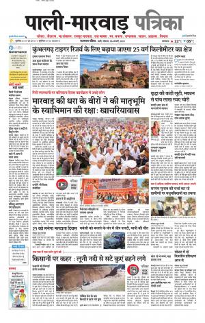 rajasthan patrika Marwar