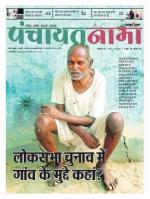 Patna - Panchayatnama