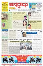 Kannadamma Daily Belgaum