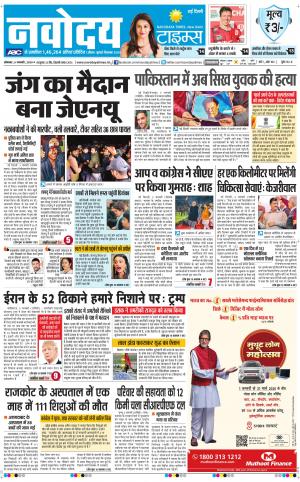 Navodaya Times Main