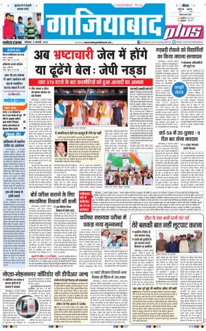 The Navodaya Times Ghaziabad