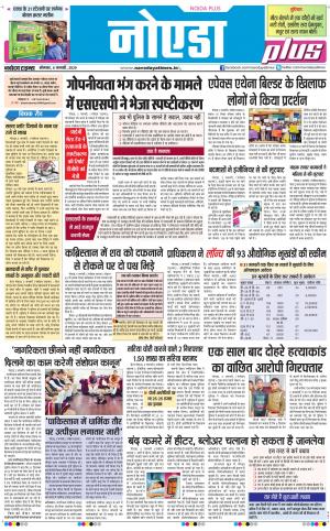 The Navodaya Times Noida