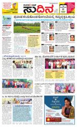 Sudina(Belthangadi - Bantwal)