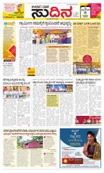 Sudina (Puttur - Sullia)