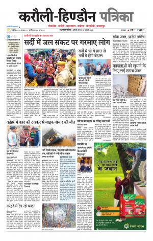 Rajasthan Patrika Karoli