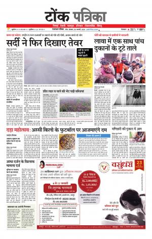 Rajasthan Patrika Tonk