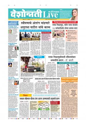 06 Jan Aurangabad Live