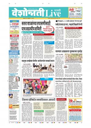 06 Jan Parbhani Live