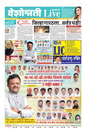 06 Jan Buldhana Live