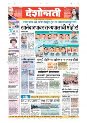 06 Jan Nagpur Main
