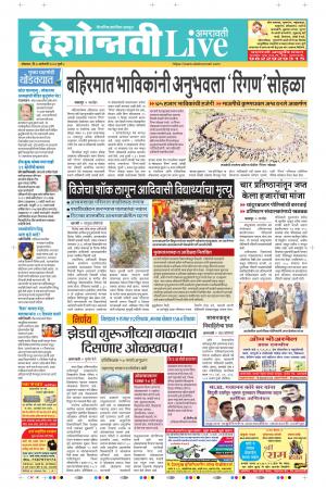 06 Jan Amaravati Live