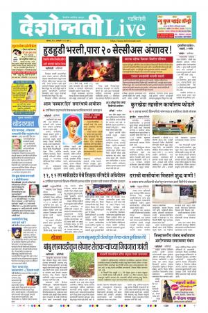 06 Jan Gadchiroli Live