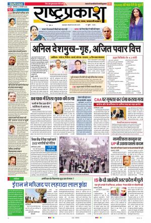 06 Jan Rashtaprakash