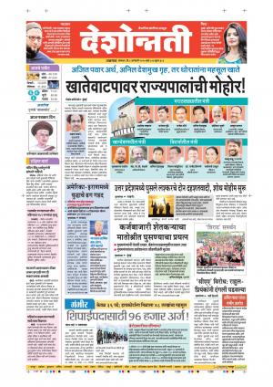 06 Jan Dhule