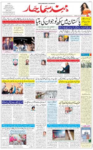 The Daily Hindsamachar Jalandhar