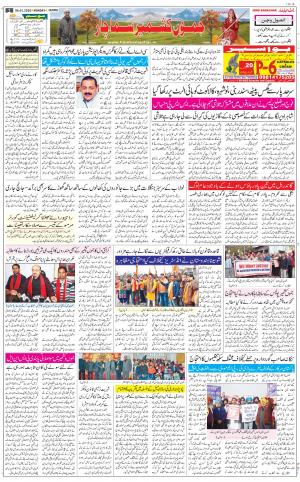 The Daily Hindsamachar Jammu