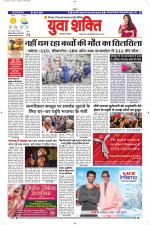 युवाशक्ति