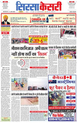 Haryana Sirsa kesari