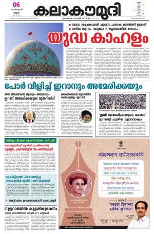 Kalakaumudi Mumbai 06/01/2020