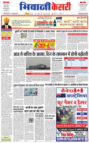 Punjab kesari / Haryana Bhiwani kesari