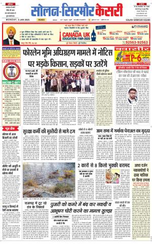  Solan sirmour kesari