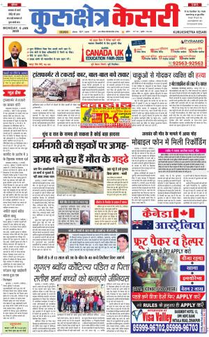 Punjab kesari / Haryana kurukshetra kesari