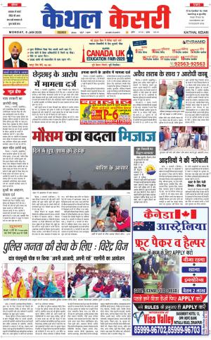 Punjab kesari / Haryana kaithal kesari