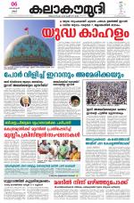 Kalakaumudi Daily Kollam