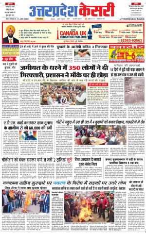  Uttar Pradesh kesari