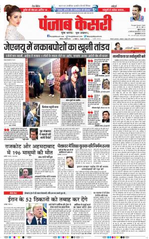 06-01-2020 Punjab Kesari Delhi Main