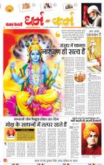 Darm Karm Punjab Kesari