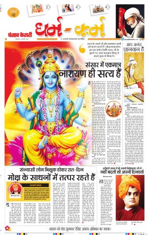 06-01-2020 Punjab Kesari Darm Karm