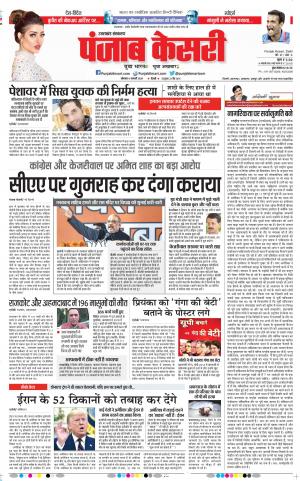 06-01-2020 Punjab Kesari Uttrakhand Main