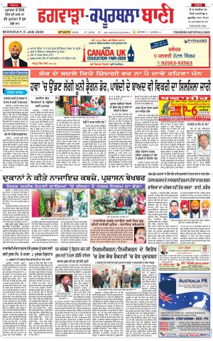  Kapurthala- Phagwara Bani