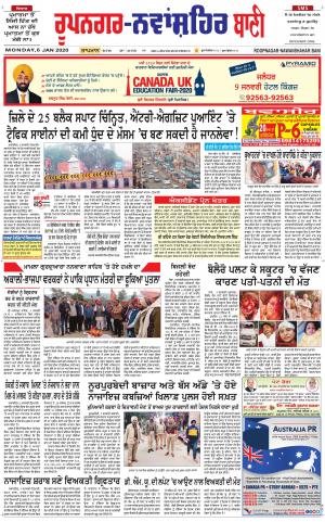  Roopnagar- Shaheed Bhagat Singh Nagar Bani