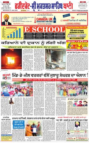  Faridkot - Sri Muktsar Sahib Bani